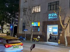 -新世界新丸中心-地下停车场