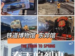 -中国铁道博物馆(东郊展馆)