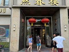 -燕春楼(海河华鼎店)