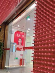 -深圳艺星医疗美容医院
