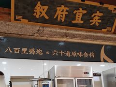 -吼堂老火锅(太古里总店)
