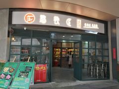 门面-憨铁匠老火锅(龙岗万科里店)