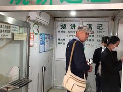 -满记烧饼(牛街东里小区一区店)