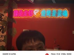 -小欢喜烧烤大排挡•龙虾(南车站路店)