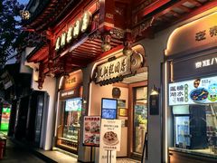 -莲湖糕团店·老秦淮小吃