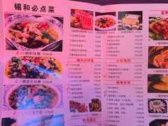 菜单-锡和无锡菜(景丽苑店)