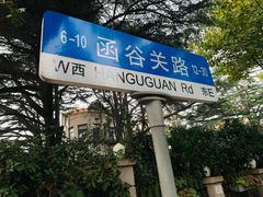 -八大关景区