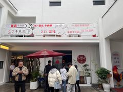 -217笋干馄饨
