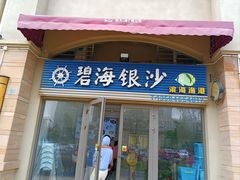 -碧海银沙海鲜餐厅(恒大海上威尼斯店)