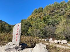 -玉渡山自然风景区