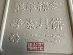 -龙华素斋(龙华路店)