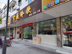 门面-紫薇冷饮(海宁盐官宣德路店)