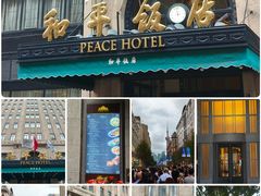 -上海和平饭店 Fairmont Peace Hotel