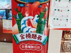 -巨鼎酒店(擂鼓石店)