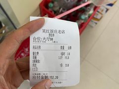 -笑红饭庄