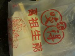 android_upload_pic-咬不得高祖生煎·简餐(高银街店)