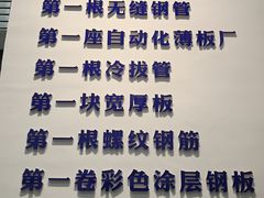 -鞍钢博物馆