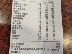 -烤肉季饭庄