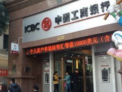 -中国工商银行(南京西路支行)