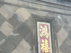 -张学良旧居陈列馆