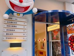 门面-铭果屋·铜锣烧专卖店(南京创始店)