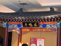 -梅利汴京烤鸭•开封豫菜地标店(晋安路店)