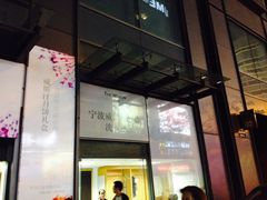 -宁波威斯汀酒店