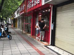 门面-阿捡忭京炸鸡(韭菜园总店)