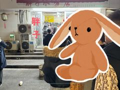 -胖子水煮(铁路三村无任何分店)