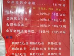 -金原鸭血粉丝汤总店(锁金村店)