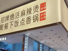 -阿上阿上麻辣香锅&麻辣烫(朝阳蓝色港湾店)