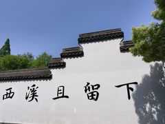 -西溪国家湿地公园