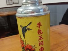 -芋包王闽南茶楼(八市店)