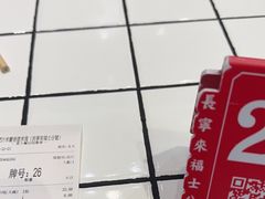 -肥汁米蘭香港米线(长宁来福士店)