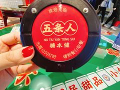 -五条人糖水铺(光谷世界城店)