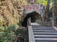 -颛顼龙洞旅游景区