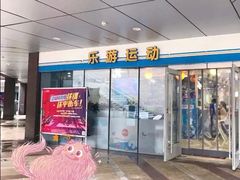 -乐游宝宝亲子游泳(徐汇中心)