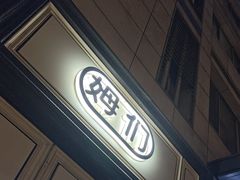 -姆们M Sweetie Cake(三里屯店)