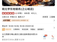 -皖北学东地锅鸡(之心城店)