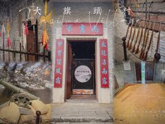 -大旗头古村