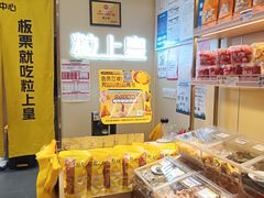 -粒上皇(奥克斯广场店)