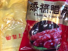 -皇上皇(北京路店)