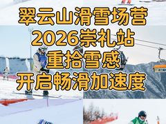 -翠云山银河滑雪场