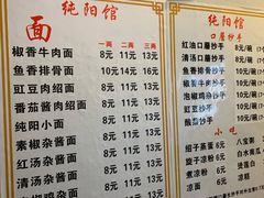 菜单-纯阳馆鱼香排骨面(东二道街店)