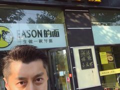 门面-望京小腰(北京总店)