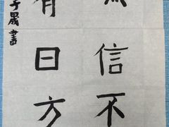 -秦汉胡同国学书院(梅川分馆)