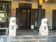 门面-茶叁酒肆·楚味江湖(菱角湖店)