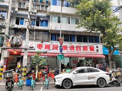 -枣阁园滴滴自助餐