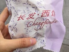 -长发西饼(临顿路店)