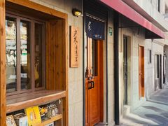 -沪水焙煎室(淡水路店)